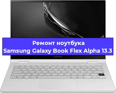 Замена петель на ноутбуке Samsung Galaxy Book Flex Alpha 13.3 в Волгограде